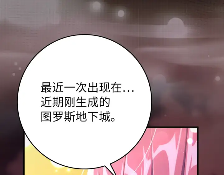 《练级20年，出门就是满级反派》第62话 肆意杀戮图12