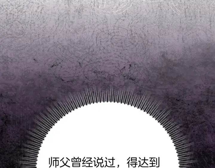 《练级20年，出门就是满级反派》第62话 肆意杀戮图130