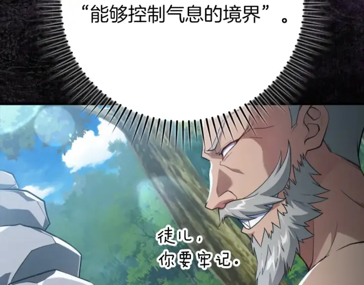 《练级20年，出门就是满级反派》第62话 肆意杀戮图131