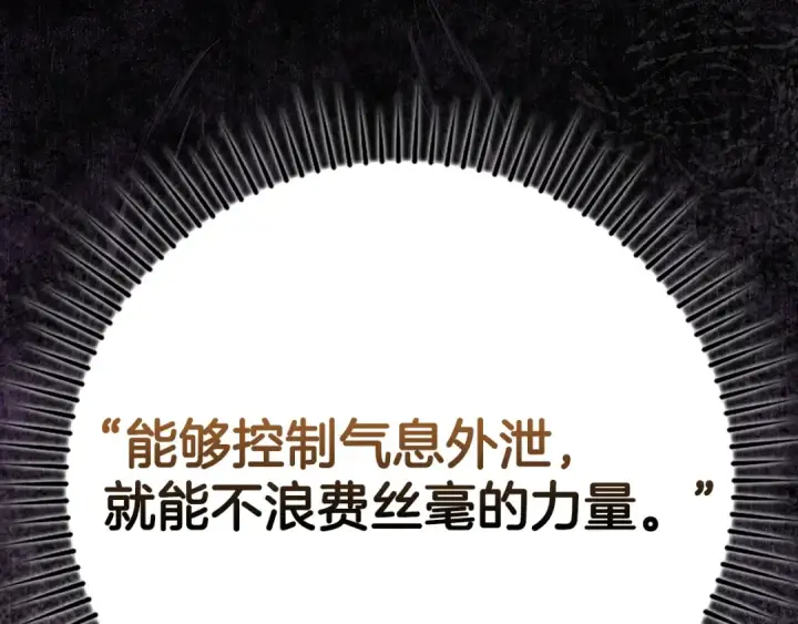 《练级20年，出门就是满级反派》第62话 肆意杀戮图133