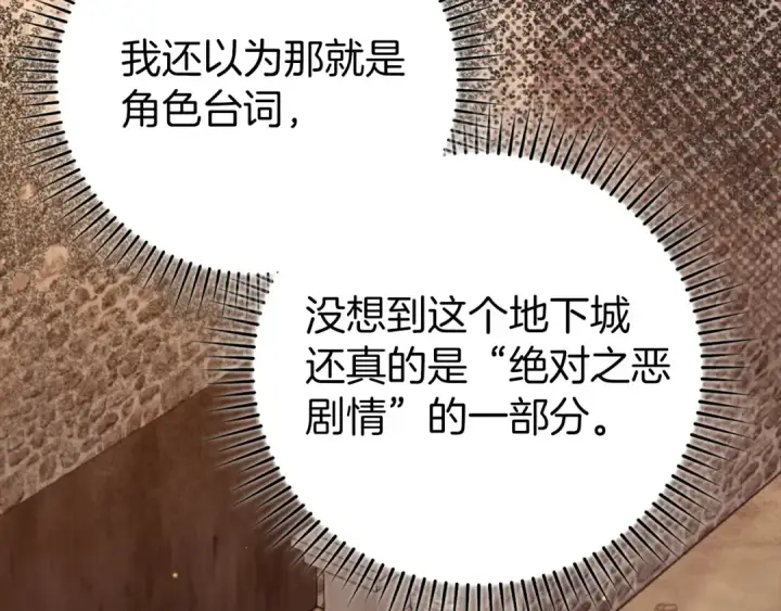 《练级20年，出门就是满级反派》第62话 肆意杀戮图135