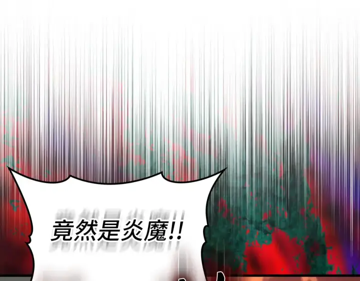 《练级20年，出门就是满级反派》第62话 肆意杀戮图139
