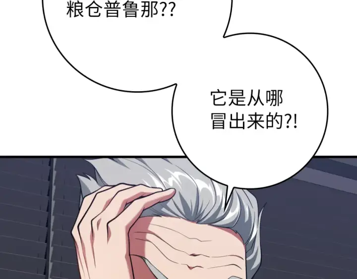 《练级20年，出门就是满级反派》第62话 肆意杀戮图143