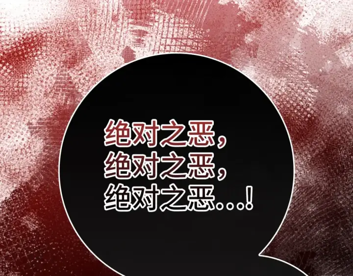 《练级20年，出门就是满级反派》第62话 肆意杀戮图149