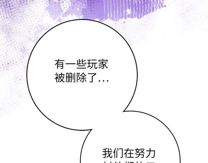《练级20年，出门就是满级反派》第62话 肆意杀戮图153
