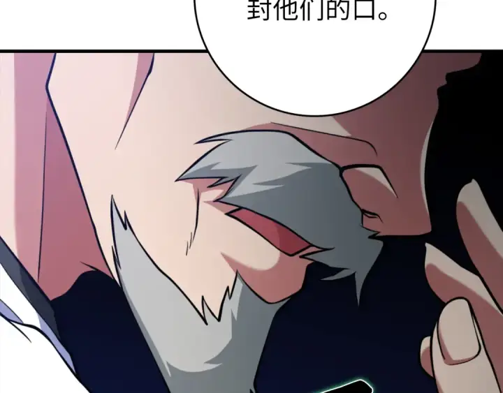 《练级20年，出门就是满级反派》第62话 肆意杀戮图154