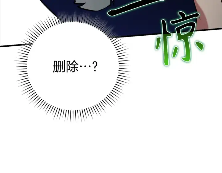 《练级20年，出门就是满级反派》第62话 肆意杀戮图155