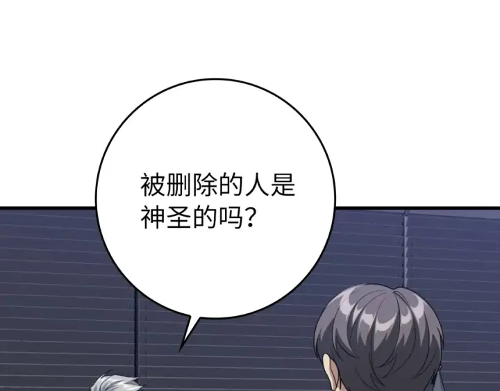 《练级20年，出门就是满级反派》第62话 肆意杀戮图156