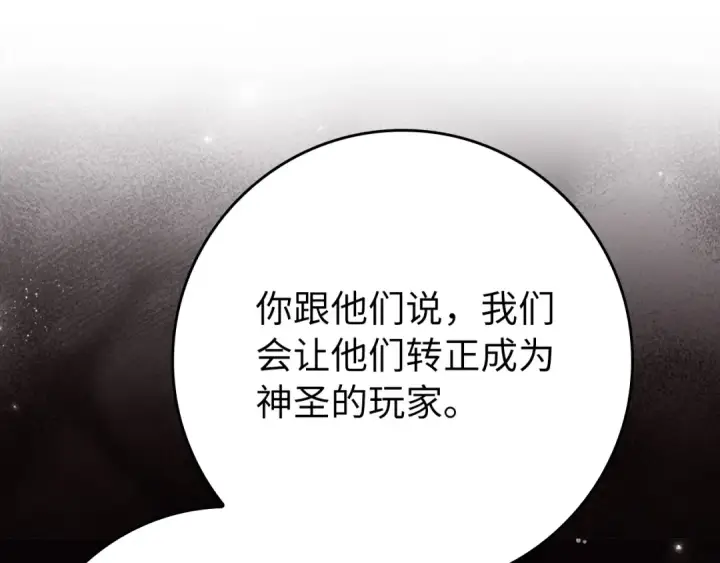 《练级20年，出门就是满级反派》第62话 肆意杀戮图159