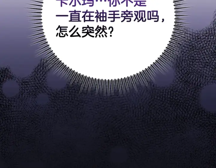 《练级20年，出门就是满级反派》第62话 肆意杀戮图173