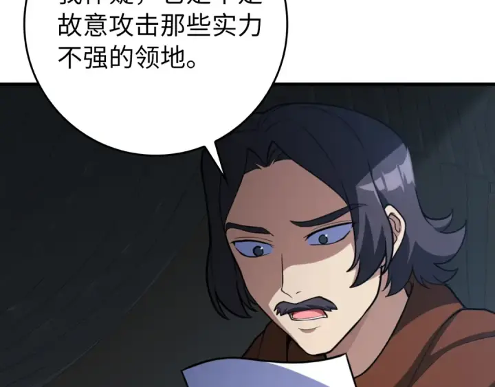 《练级20年，出门就是满级反派》第62话 肆意杀戮图185