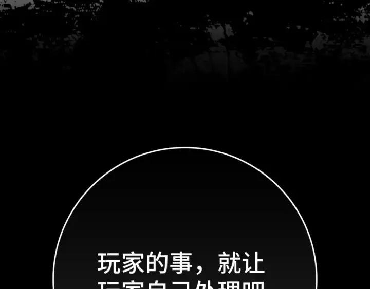 《练级20年，出门就是满级反派》第62话 肆意杀戮图195