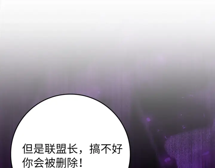 《练级20年，出门就是满级反派》第62话 肆意杀戮图214