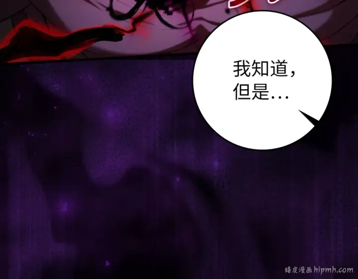 《练级20年，出门就是满级反派》第62话 肆意杀戮图216