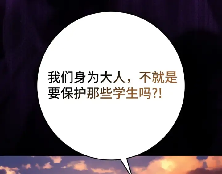 《练级20年，出门就是满级反派》第62话 肆意杀戮图217