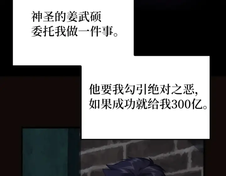 《练级20年，出门就是满级反派》第62话 肆意杀戮图22