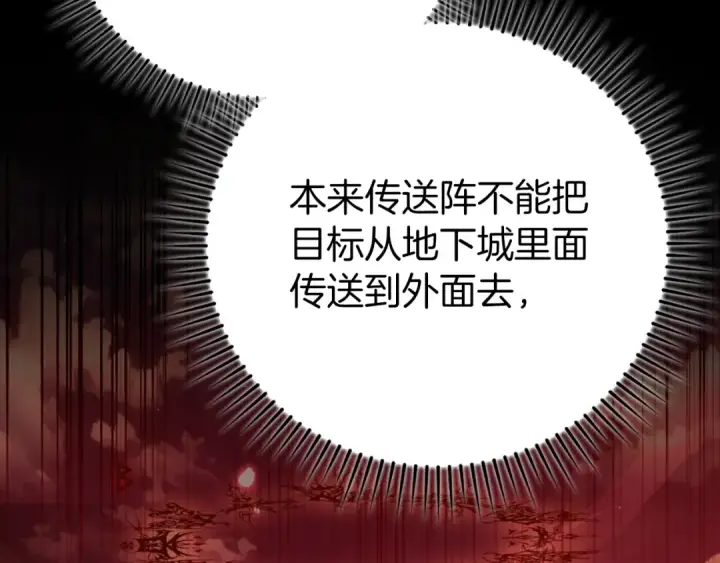 《练级20年，出门就是满级反派》第62话 肆意杀戮图63