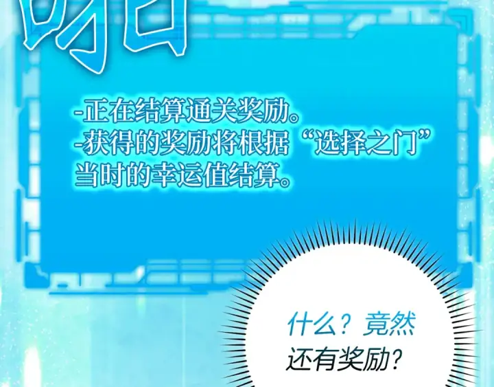 《练级20年，出门就是满级反派》第62话 肆意杀戮图91