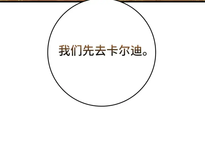 《练级20年，出门就是满级反派》第63话 击败奖励图105