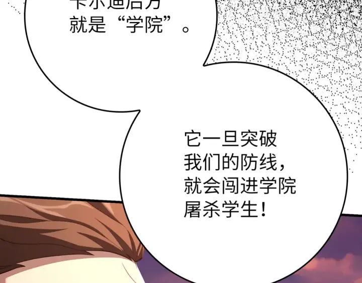 《练级20年，出门就是满级反派》第63话 击败奖励图123