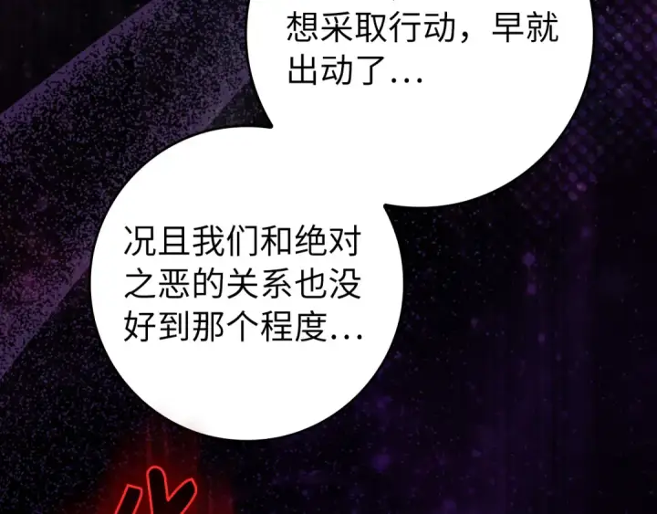 《练级20年，出门就是满级反派》第63话 击败奖励图130