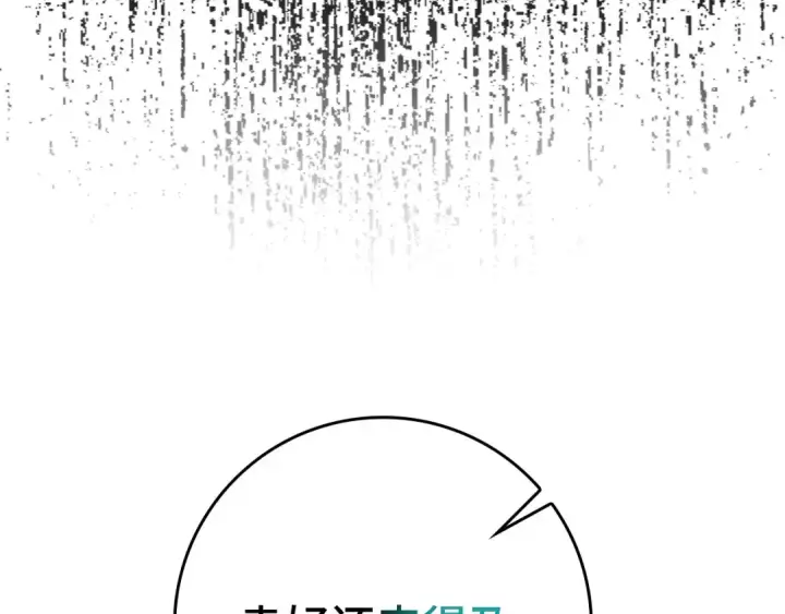 《练级20年，出门就是满级反派》第63话 击败奖励图137