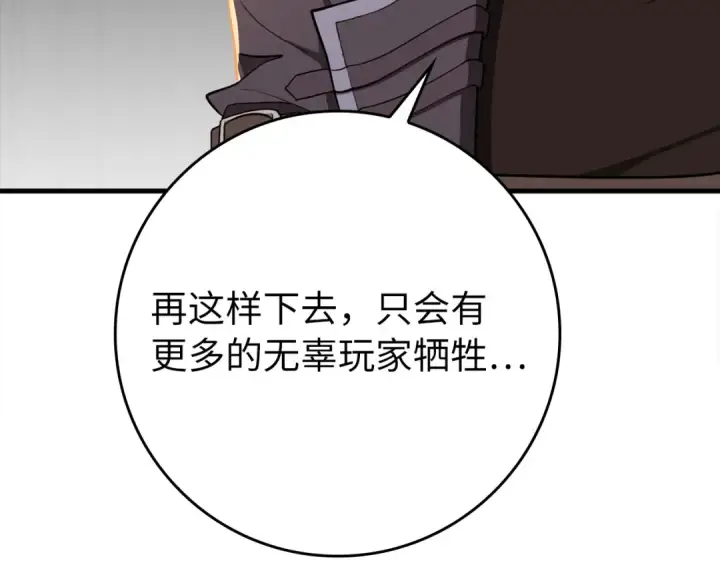 《练级20年，出门就是满级反派》第63话 击败奖励图14