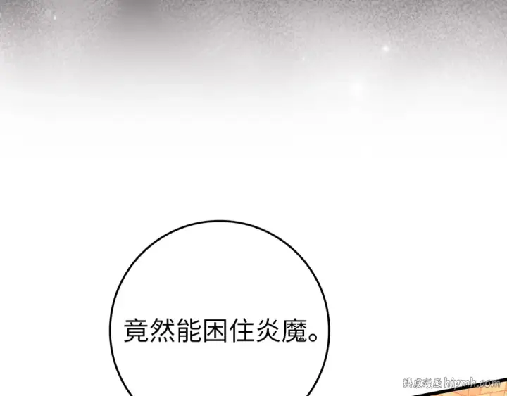 《练级20年，出门就是满级反派》第63话 击败奖励图160