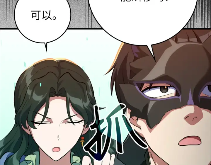 《练级20年，出门就是满级反派》第63话 击败奖励图164