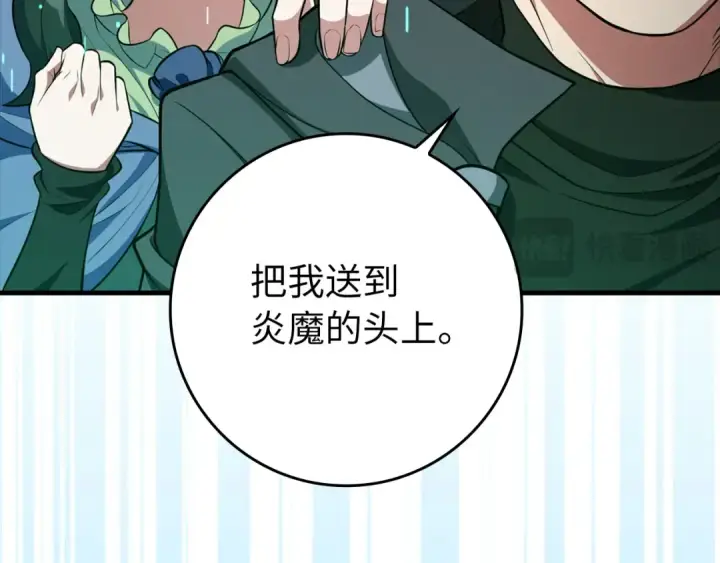 《练级20年，出门就是满级反派》第63话 击败奖励图165