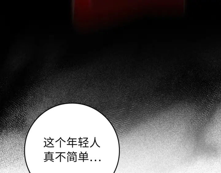 《练级20年，出门就是满级反派》第63话 击败奖励图185