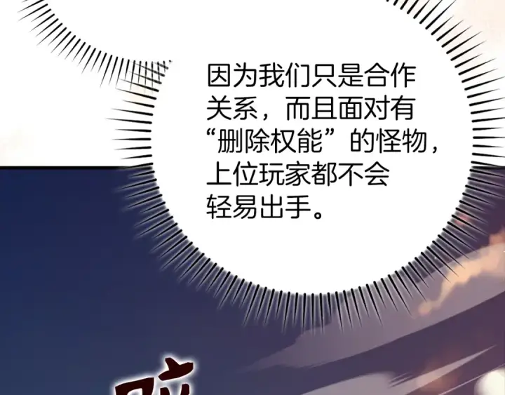 《练级20年，出门就是满级反派》第63话 击败奖励图189