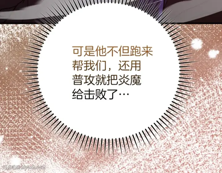 《练级20年，出门就是满级反派》第63话 击败奖励图192