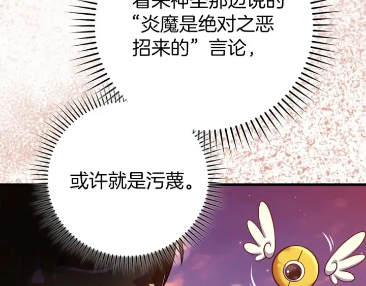 《练级20年，出门就是满级反派》第63话 击败奖励图194