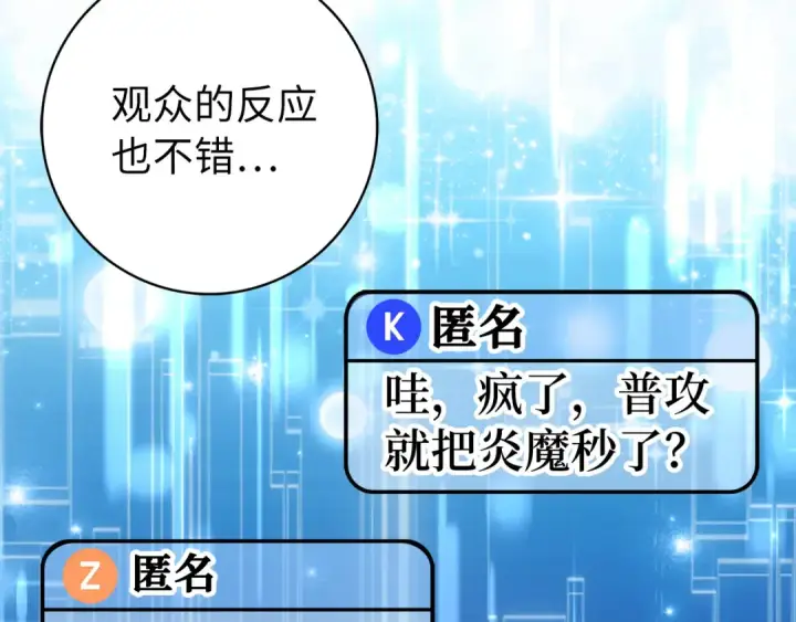 《练级20年，出门就是满级反派》第63话 击败奖励图199