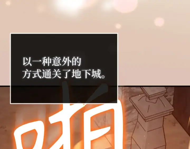《练级20年，出门就是满级反派》第63话 击败奖励图2