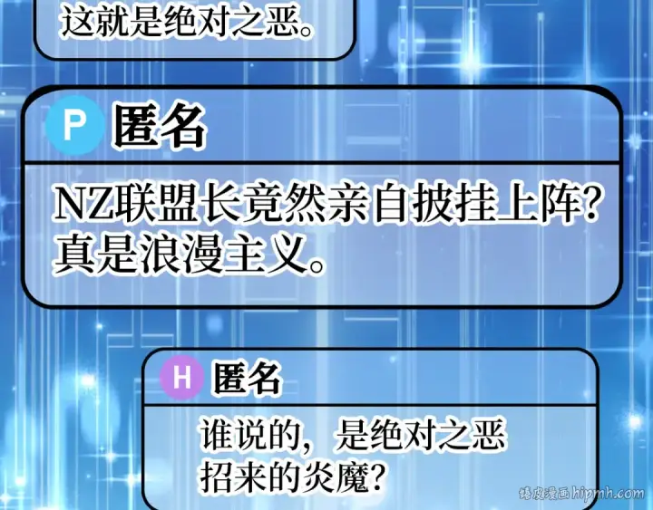 《练级20年，出门就是满级反派》第63话 击败奖励图200