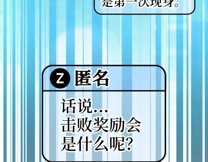 《练级20年，出门就是满级反派》第63话 击败奖励图204