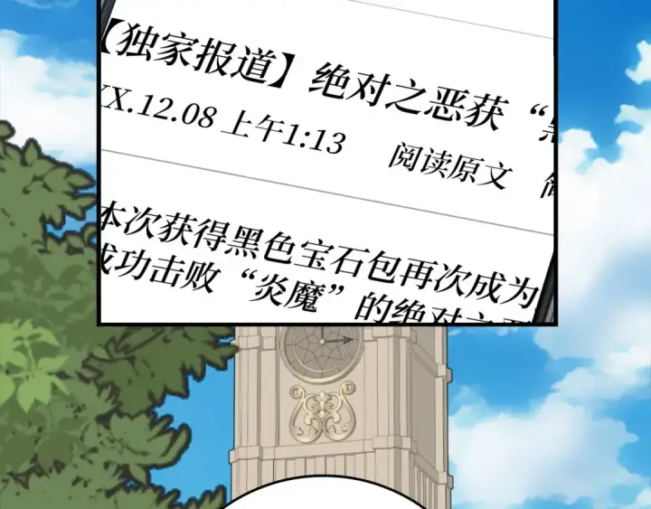 《练级20年，出门就是满级反派》第63话 击败奖励图226