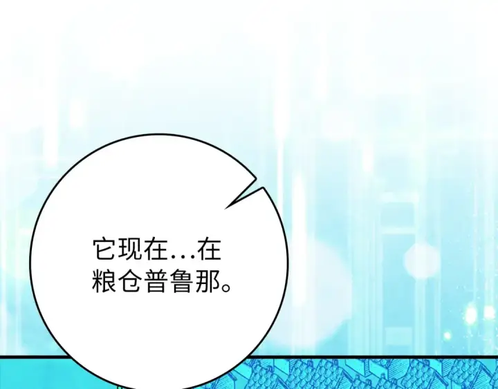 《练级20年，出门就是满级反派》第63话 击败奖励图33