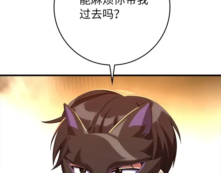 《练级20年，出门就是满级反派》第63话 击败奖励图36