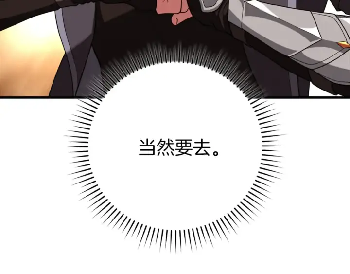 《练级20年，出门就是满级反派》第63话 击败奖励图38