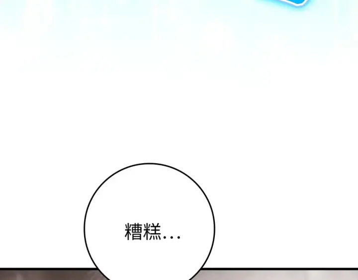 《练级20年，出门就是满级反派》第63话 击败奖励图46