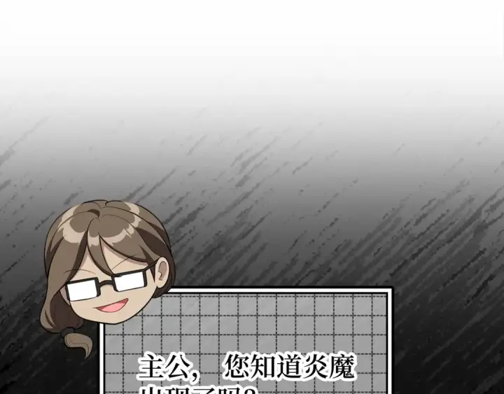 《练级20年，出门就是满级反派》第63话 击败奖励图59