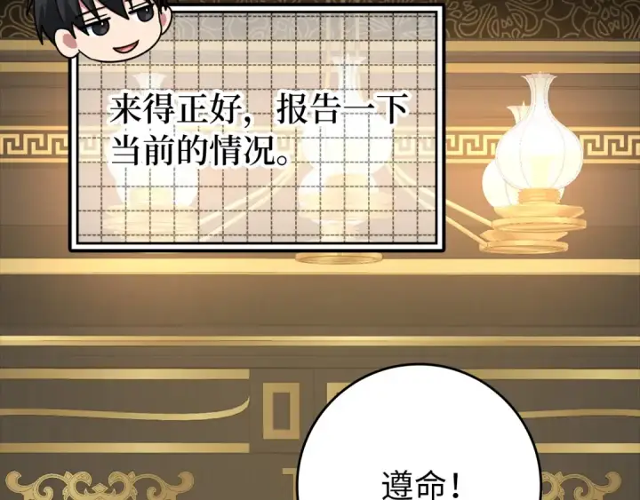 《练级20年，出门就是满级反派》第63话 击败奖励图62
