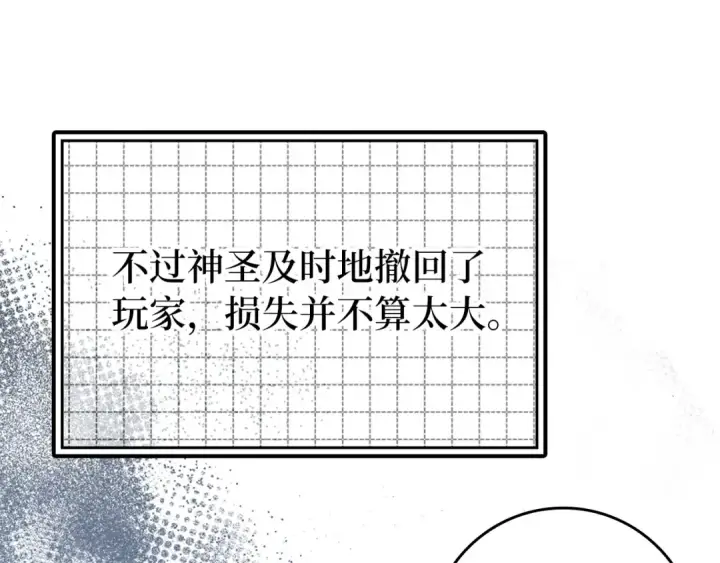 《练级20年，出门就是满级反派》第63话 击败奖励图66