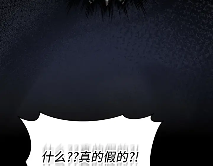 《练级20年，出门就是满级反派》第63话 击败奖励图71