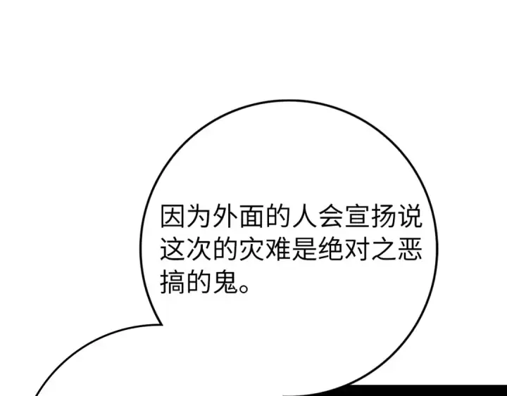 《练级20年，出门就是满级反派》第63话 击败奖励图85
