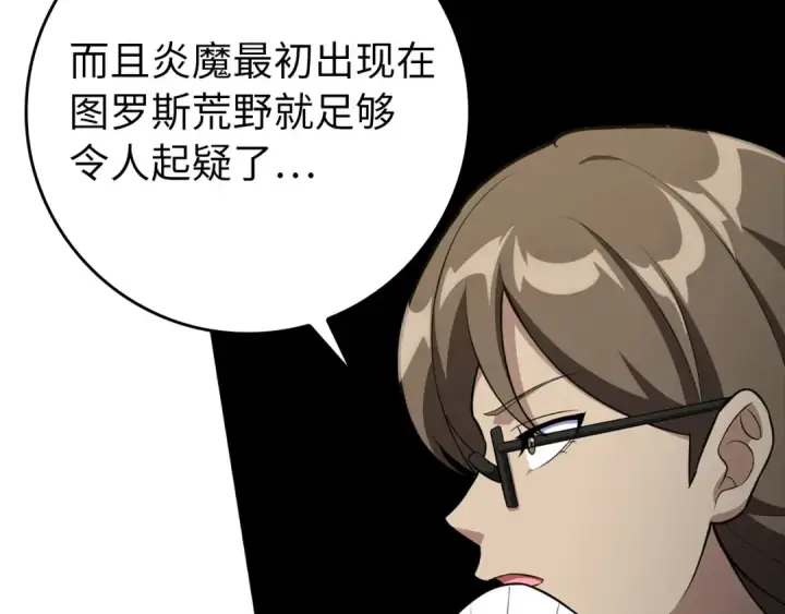 《练级20年，出门就是满级反派》第63话 击败奖励图86