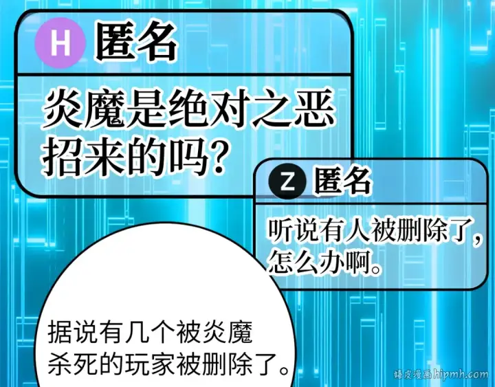 《练级20年，出门就是满级反派》第63话 击败奖励图88